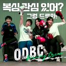 랩 복싱 피지컬 | 복싱 관심 있어? 그럼 드루와! 오픈도어 복싱크루 ODBC