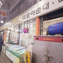 다모아순대족발 이미지