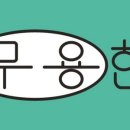 플랫폼무용학원 네이버블로그