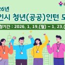 공공용1 | 2026년 용인시 청년(공공) 인턴 합격 후기 1_서류 지원 방법