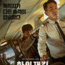 하이재킹 이미지