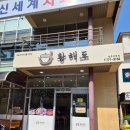 황해도순대, 동천동에서 즐기는 깊고 진한 경주식 순댓국밥