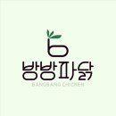 방방파닭 - 청주시 상당구 무농정로 116-6 | 방방파닭