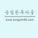 송림펜션 이미지