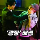 웹툰 광장의 탈을 쓴 그 무언가, 결말까지 다 본 후기와 해석 (넷플릭스 액션)