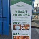 시지,경산 가볼만한 곳 팝업 스튜디오 프리디랩 킹머파머스&amp;우윳집