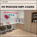 세정아울렛 1층 | 이천아울렛 아기동반 필수정보ㅣ수유실 어디? 화장실 기저귀 갈이대 실제 이용 후기