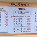 해안정육식당(축산물센타)