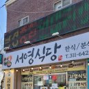 서영식당 이미지