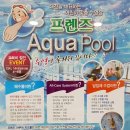 프렌즈 아쿠아 키즈풀 이미지