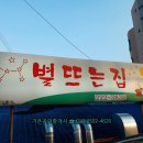 별이 뜨는 집 이미지