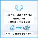강남행정사합동사무소 이미지