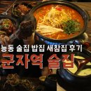 초이스PC | 능동 술집 밥집 새참집 후기 한식주점 식사도 되는 맛집 추천