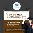 서울시립대학교 경영대학원 이미지