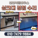 굿모닝 힐하우스 | 천안역필하우스 싱크대문짝 수리 – 피스홀 헐거움 해결로 새것처럼 복원했습니다