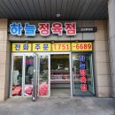하늘정육점 이미지