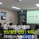 부산진구 가야 청소년센터 | [교육 수업·강의] 국가보훈부·부산진구 가야청소년센터 보훈테마활동 프로그램 진행(10회기)ㅣ인터뷰...