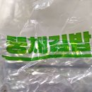 뚱채김밥 진천직영점 이미지