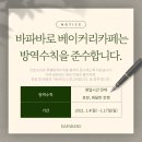 바파바로 - 중구 명덕로 333 | 바파바로