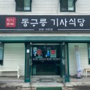 동구릉기사식당