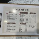 미소식육식당 이미지