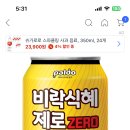 (품절)비락식혜 제로 12개 4,260원, 24개 8,520원 이미지