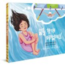 [도토리숲] 꿈을 향해 헤엄쳐요 _ 난민에서 올림픽 선수까지, 유스라 마르디니의 여정 이미지