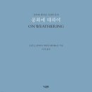 풍화 이미지