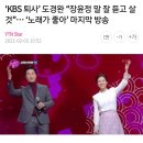 ‘KBS 퇴사’ 도경완 “장윤정 말 잘 듣고 살 것”… ‘노래가 좋아’ 마지막 방송 이미지