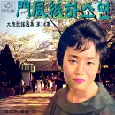 문풍지 하소연 / 지화자 (1962) 이미지