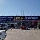 조광마트