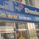 도미노피자 이촌점