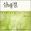 삼매경 이미지