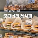 오디너리레시피 센텀점 네이버블로그