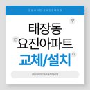 요진아파트 | [원주보일러][원주경동나비엔][태장동요진아파트][설치후기]NCB354-27K콘덴싱가스보일러