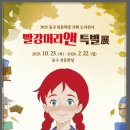빨강머리앤 - 북구 금곡동 | 빨강머리앤