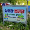 늘편한캠핑장 이미지