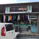 영진세탁소 이미지