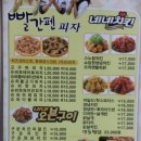 김해 한림면맛집#네네치킨 스노윙치즈 쇼킹핫반반 네네치킨후기♥