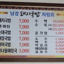 남강돼지국밥