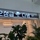 오성급다방엘시티점