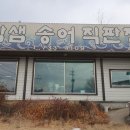 참샘송어 직판장 이미지