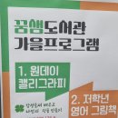 꿈샘작은도서관 이미지