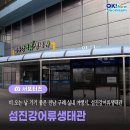 섬진강어류생태관 이미지