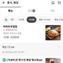 중식. 볶당 이미지