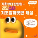 영어알파벳 기초 이미지