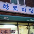 황토마당 이미지