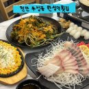 세븐일레븐 천안입장한성점 | 내돈내산 천안 두정동 횟집 한성막횟집 본점 한성막회 웨이팅 방어 후기