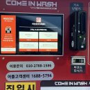 컴인워시 평택진위점 이미지