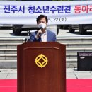 진주 진주시청소년수련관 경남에나뉴스